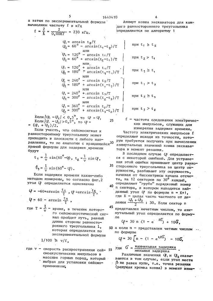 Дистанционный способ учета работы горной машины в забое (патент 1640410)