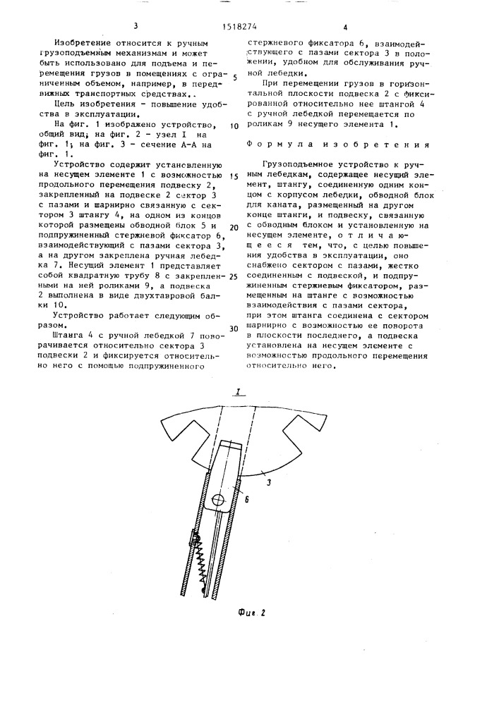 Грузоподъемное устройство к ручным лебедкам (патент 1518274)