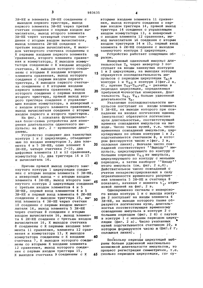 Устройство для измерения длительности одиночного импульса (патент 983635)