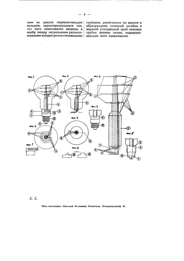 Электрическая лампа накаливания с несколькими нитями (патент 6188)