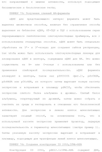 Слитые белки альбумина (патент 2369404)