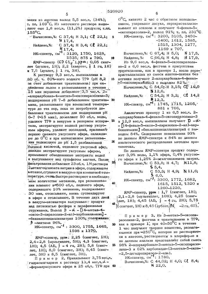 Способ получения пенициллинов или их солей (патент 520920)