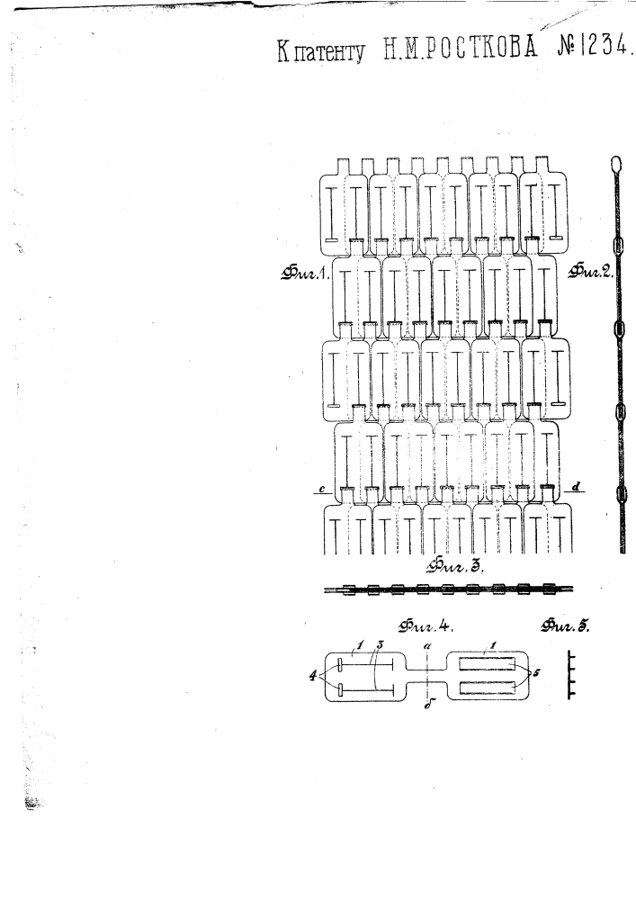 Металлическое шарнирное полотно (патент 1234)