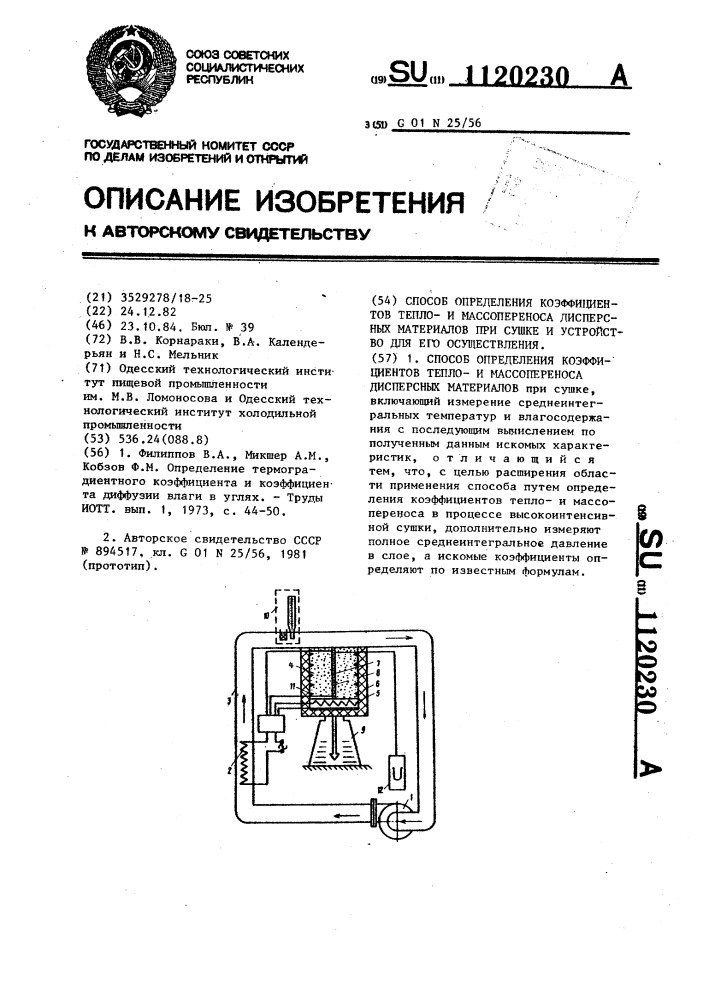 Способ определения коэффициентов тепло-и массопереноса дисперсных материалов при сушке и устройство для его осуществления (патент 1120230)