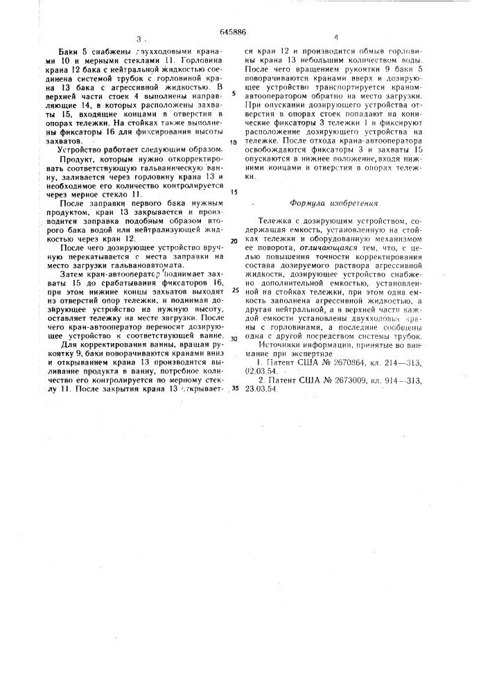 Тележка с дозирующим устройством (патент 645886)