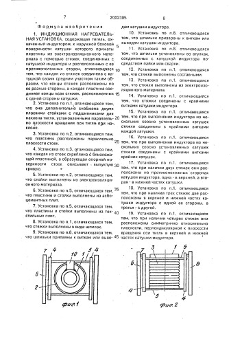 Индукционная нагревательная установка (патент 2002385)