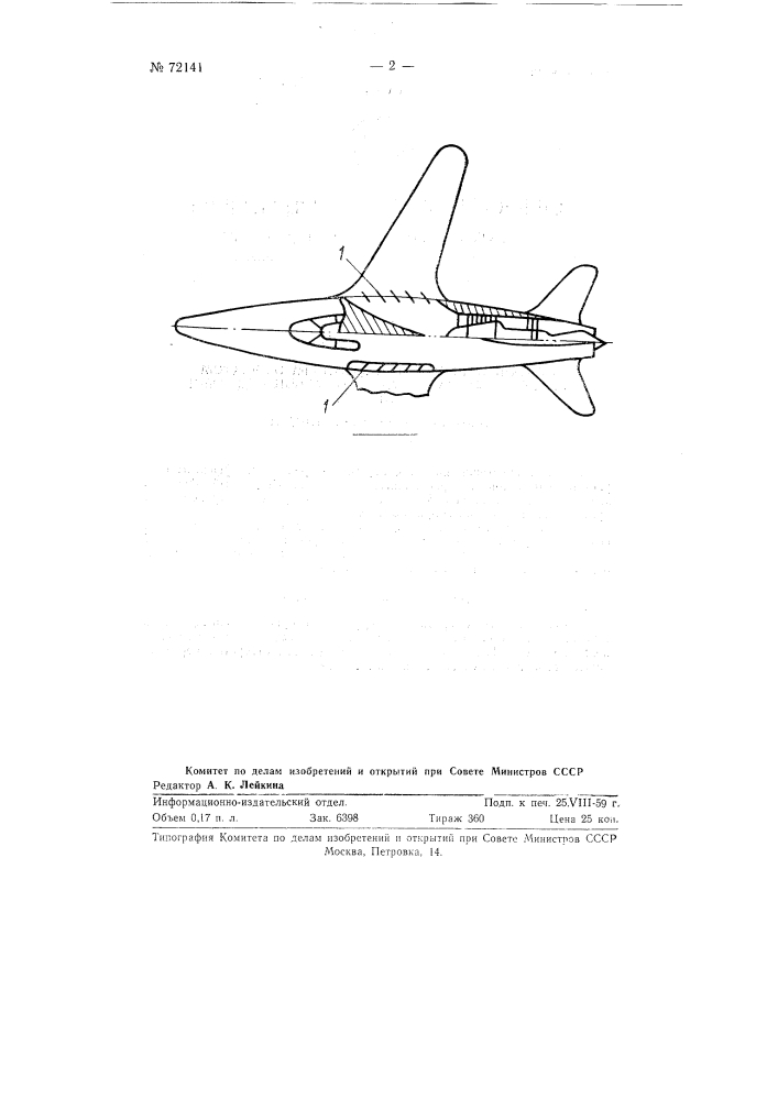 Способ борьбы со срединным эффектом скоростных самолетов со стреловидными крыльями (патент 72141)