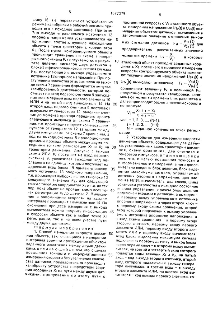 Способ измерения скорости движения объекта и устройство для его осуществления (патент 1672378)