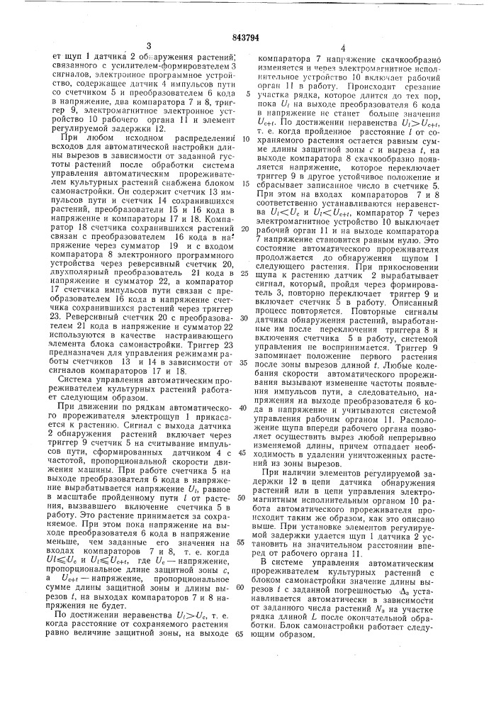 Система управления автоматическимпрореживателем культурных растений (патент 843794)