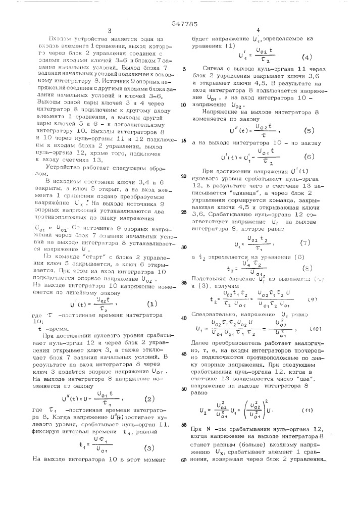 Логарифмический аналогово-цифровой преобразователь (патент 547785)