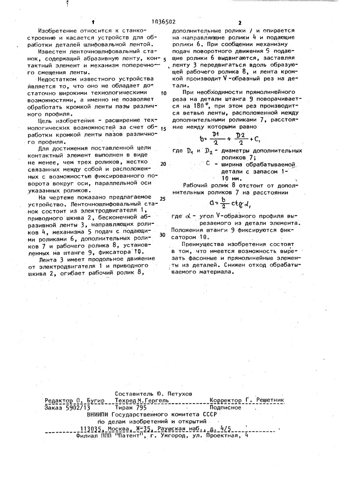 Ленточношлифовальный станок (патент 1036502)