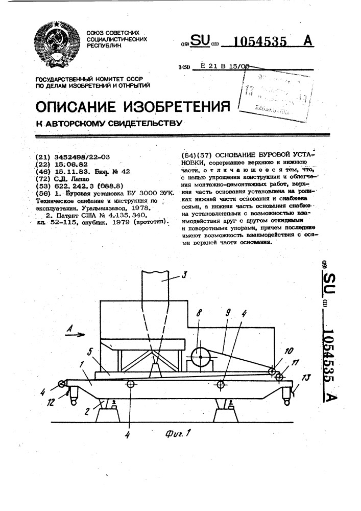 Основания установки