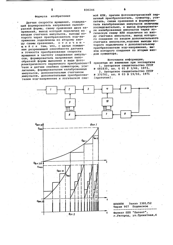 Датчик скорости вращения (патент 830246)