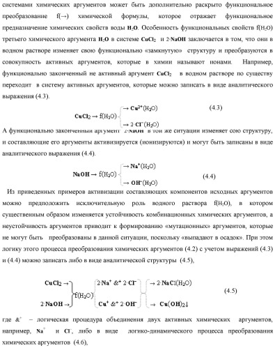 Функциональная входная структура сумматора с процедурой логического дифференцирования d/dn первой промежуточной суммы минимизированных аргументов слагаемых &#177;[ni]f(+/-)min и &#177;[mi]f(+/-)min (варианты русской логики) (патент 2427028)