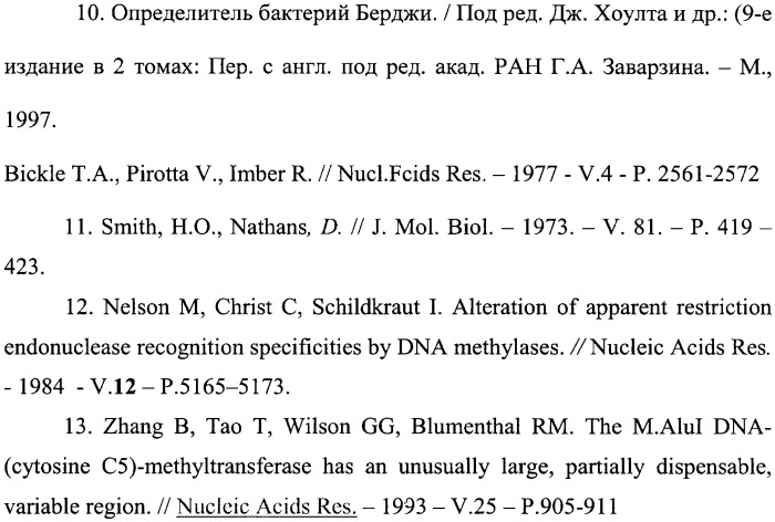 Штамм бактерий arthrobacter luteus b-продуцент сайт-специфической эндонуклеазы alu bi (патент 2340670)