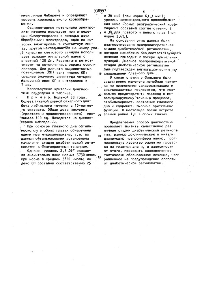 Способ диагностики диабетической ретинопатии (патент 938997)