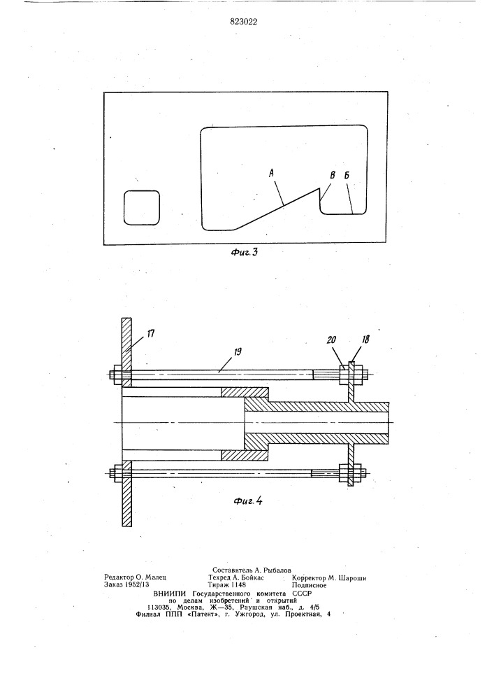 Устройство для резки труб (патент 823022)