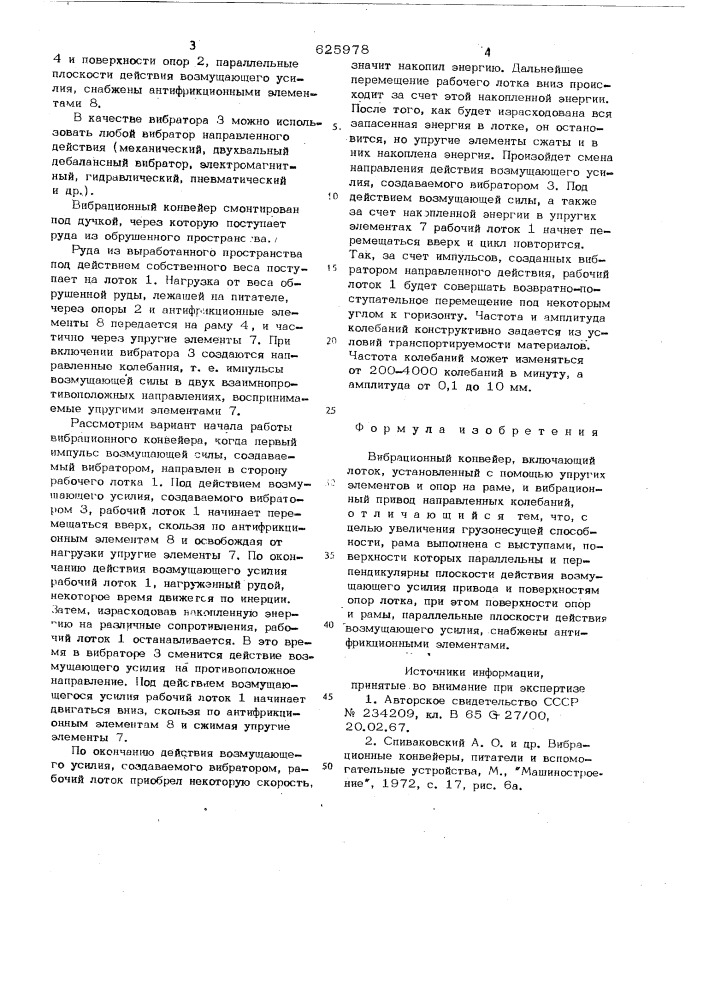 Вибрационный конвейер (патент 625978)