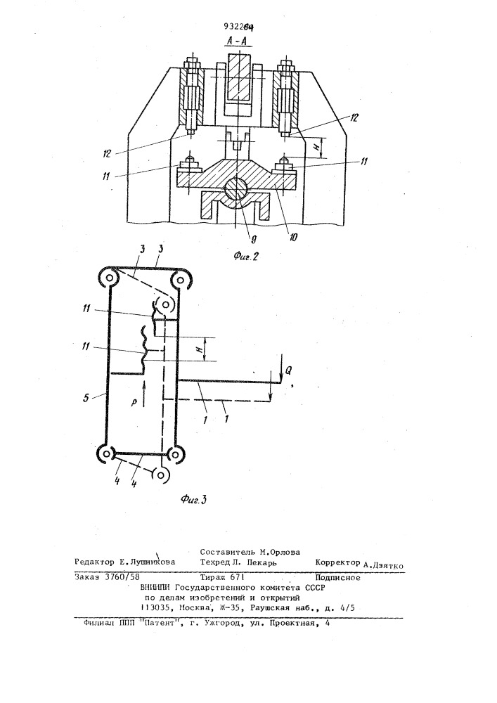 Устройство для измерения веса металла в ковше (патент 932264)