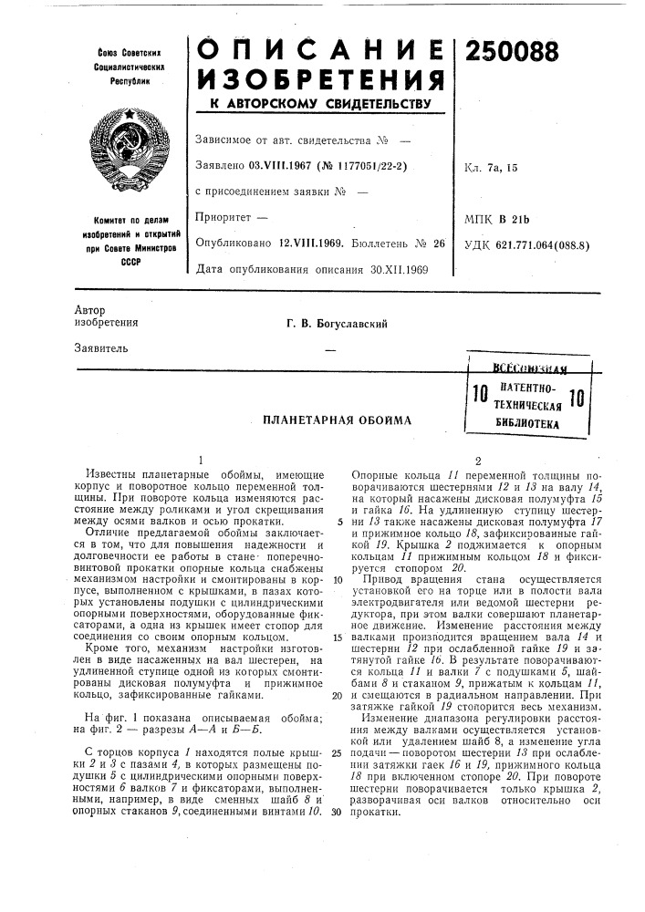 Патент ссср  250088 (патент 250088)