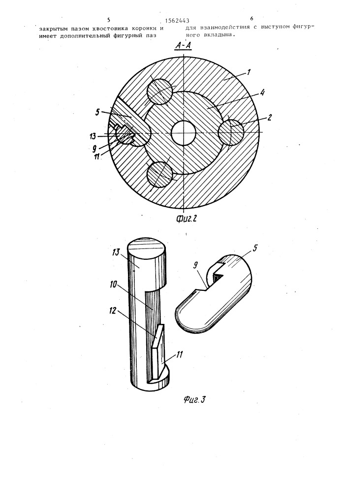 Устройство для соединения буровой коронки с погружным ударным механизмом (патент 1562443)