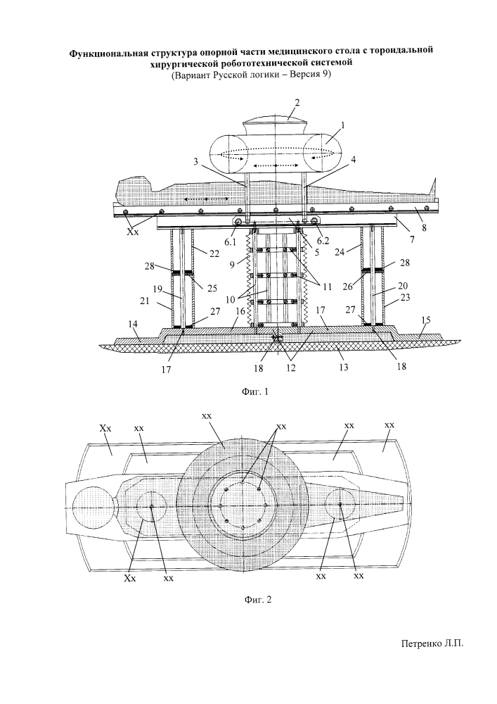 Функциональная структура опорной части медицинского стола с тороидальной хирургической робототехнической системой (вариант русской логики - версия 9) (патент 2607419)
