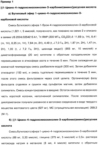 Цианоизохинолиновые соединения (варианты), фармацевтическая композиция на их основе, способ ингибирования активности гидроксилазы гипоксия-индуцибельного фактора (hif) и способ лечения и/или профилактики состояния, связанного с hif, и/или состояния, связанного с эритропоэтином, и/или анемии (патент 2457204)