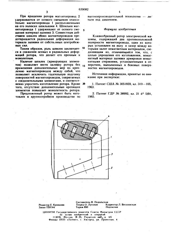 Клювообразный ротор электрической машины (патент 639082)