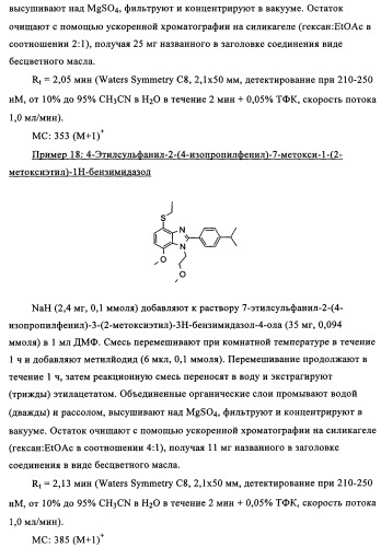 Производные бензимидазола (патент 2361863)