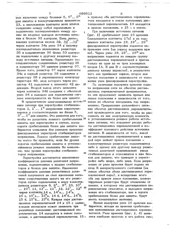 Многоканальный источник питания с защитой и перестройкой (патент 699511)