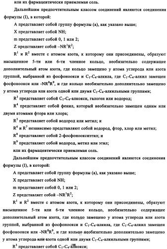 Производные фосфонооксихиназолина и их фармацевтическое применение (патент 2357971)