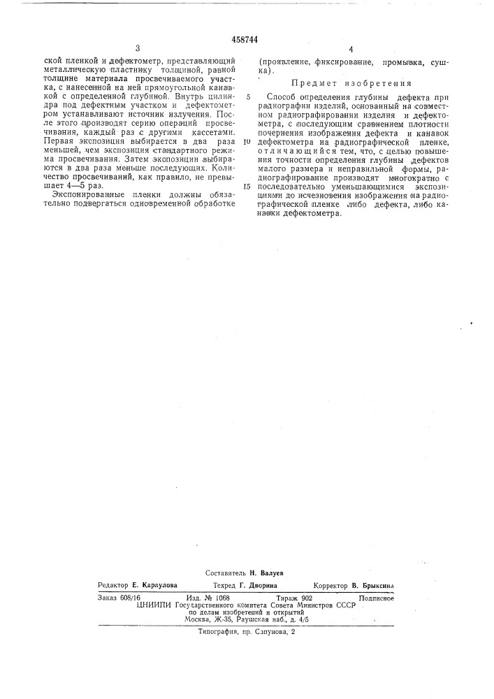 Способ определения глубины дефекта при радиографии изделий (патент 458744)