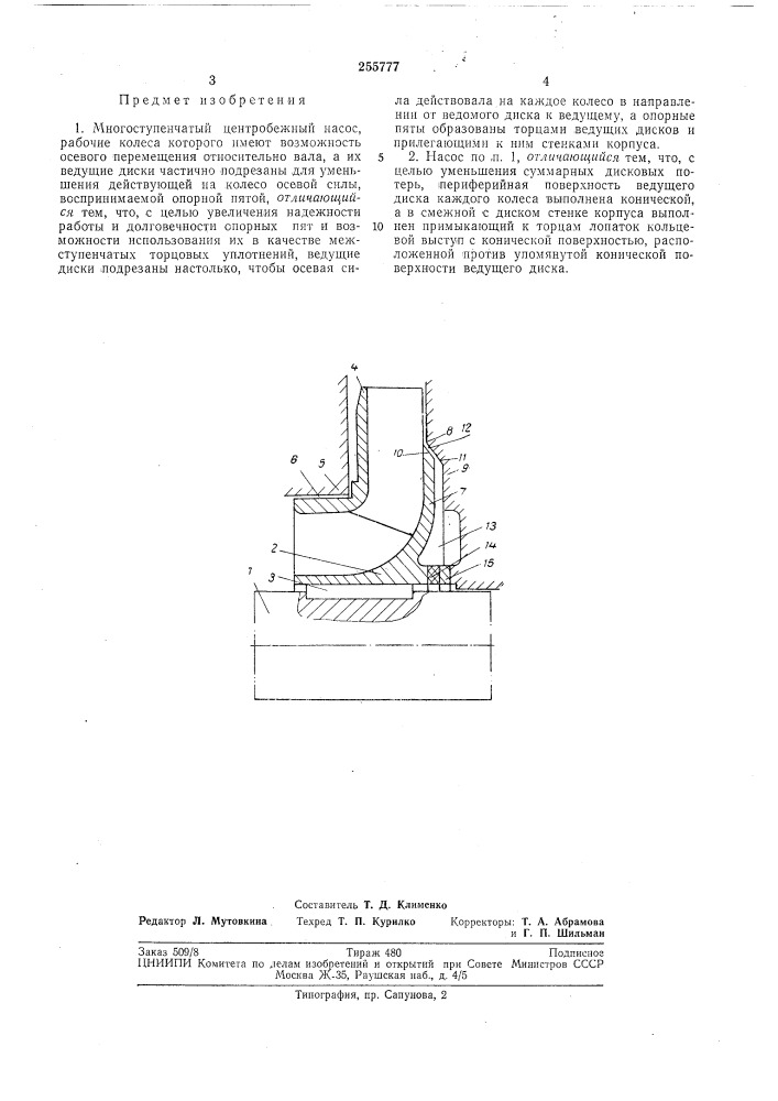 Ногоступенчатый центробежный насос (патент 255777)