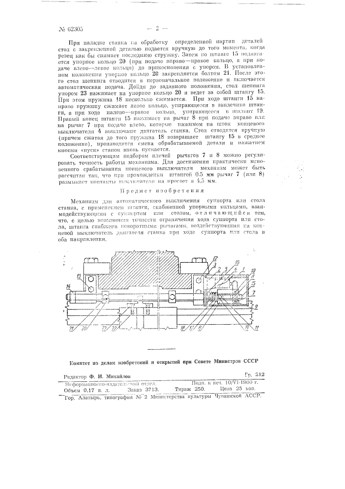 Механизм для автоматического выключения супорта или стола станка (патент 62305)