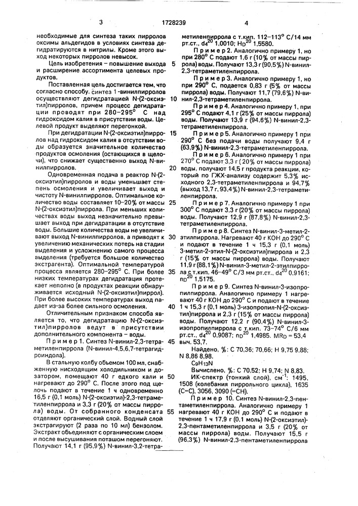 Способ получения n-винилпирролов (патент 1728239)