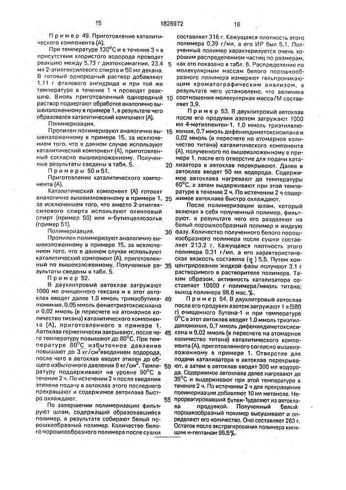 Способ получения твердого компонента катализатора (со) полимеризации @ -олефинов (патент 1826972)