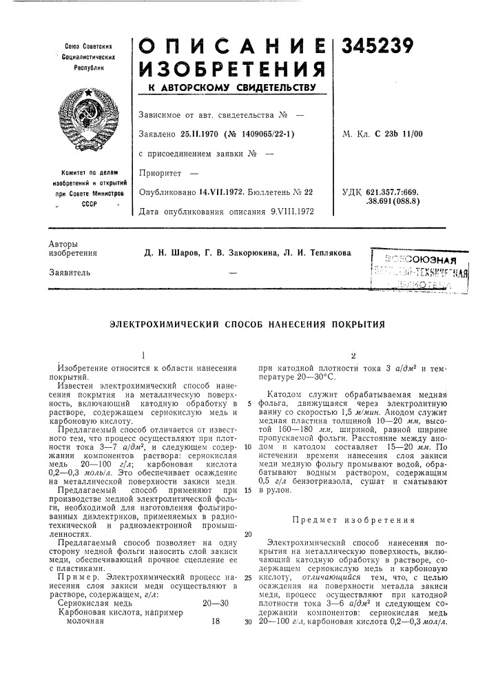 Патент ссср  345239 (патент 345239)
