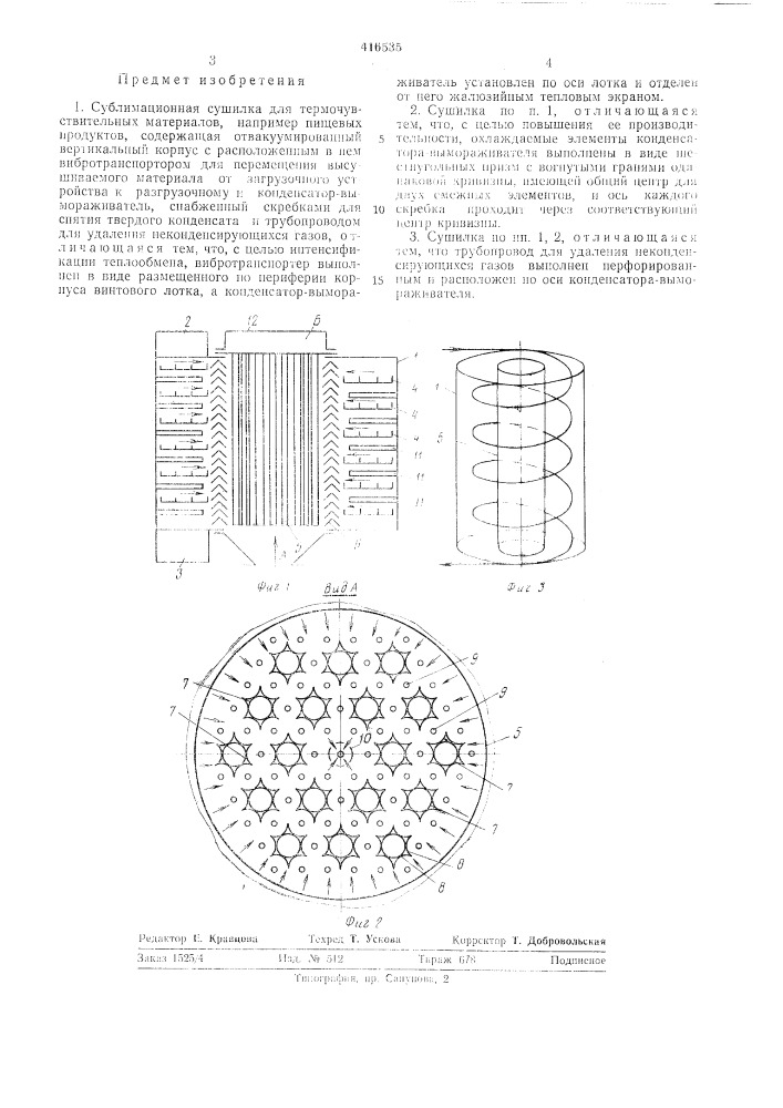 Патент ссср  416535 (патент 416535)