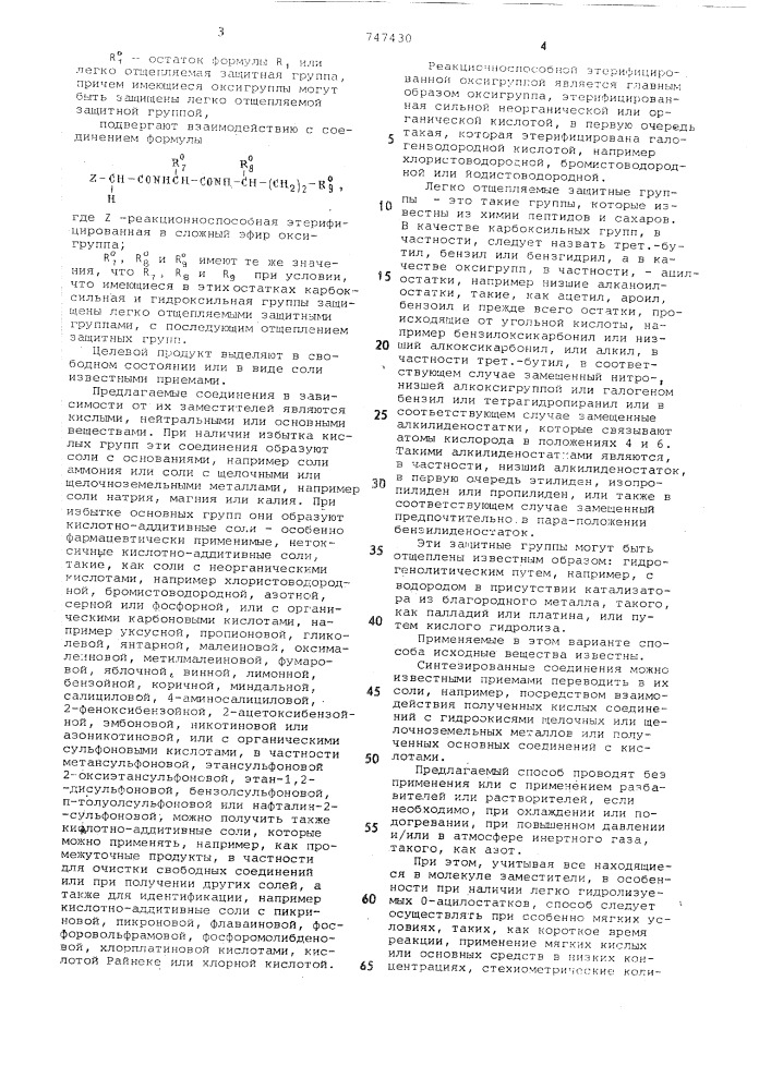 Способ получения глюкозамина или его солей (патент 747430)