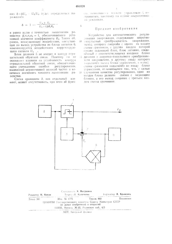 Устройство для автоматического регулирования напряжения (патент 481020)