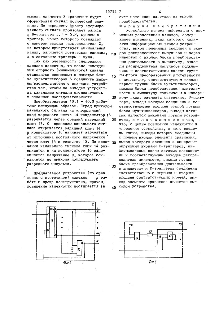 Устройство приема информации с временным разделением каналов (патент 1575217)