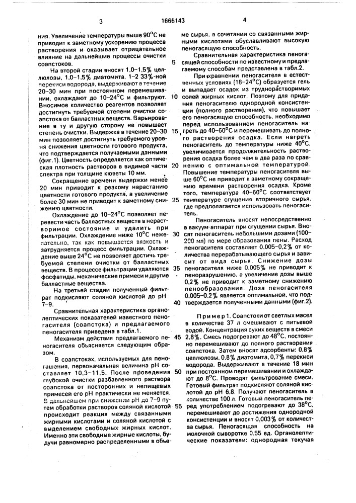 Способ получения пеногасителя, используемого при сгущении молочной сыворотки (патент 1666143)