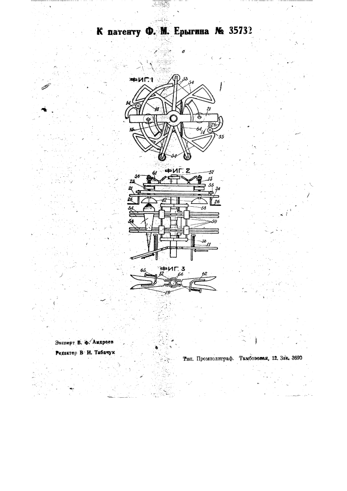 Приспособление к свеклоуборочным машинам для обрезания свеклы (патент 35732)