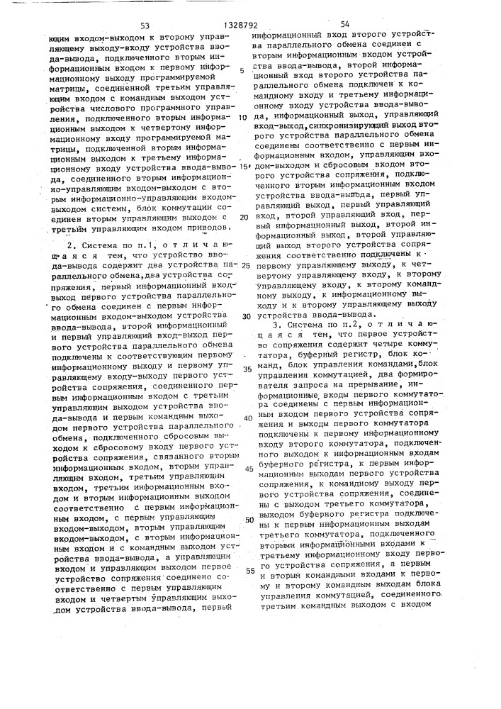 Система программного управления станками (патент 1328792)