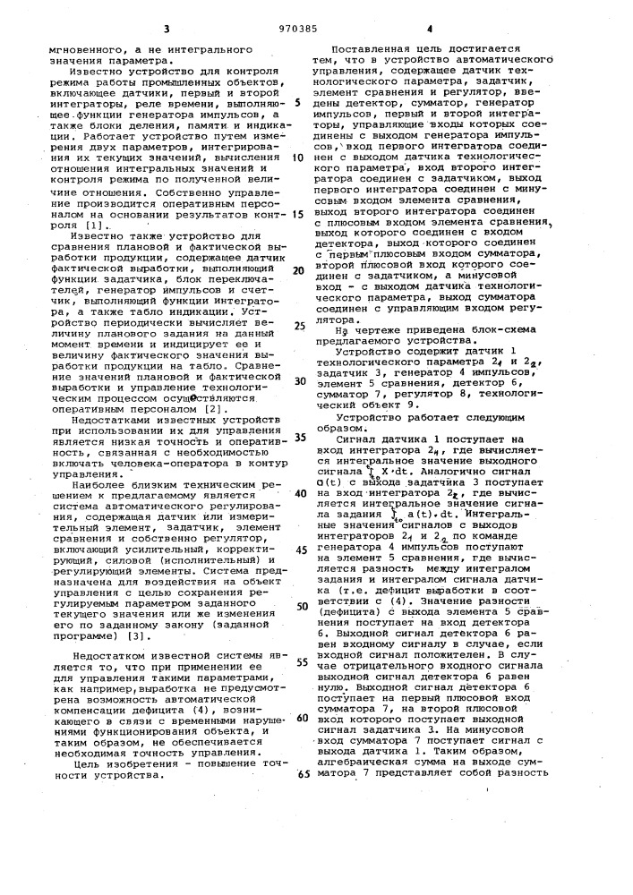 Устройство автоматического управления (патент 970385)
