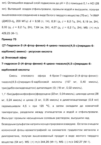 Соединения пирроло- и тиазолопиридина (варианты) и фармацевтическая композиция на их основе (патент 2461557)