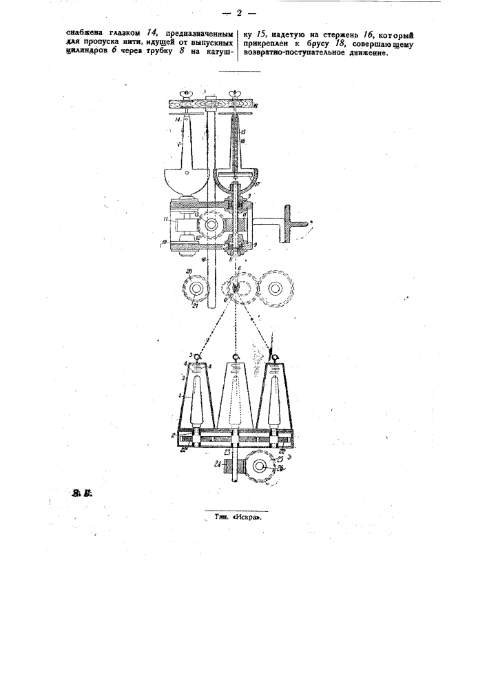 Крутильная машина двойной крутки (патент 28819)