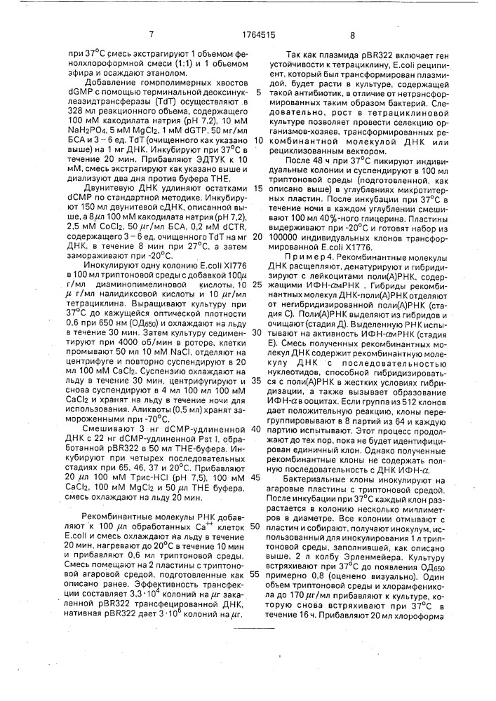 Способ получения лейкоцитарного интерферона (патент 1764515)