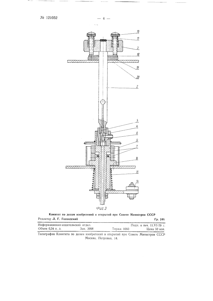 Станок для притирки пробки к корпусу крана (патент 121052)
