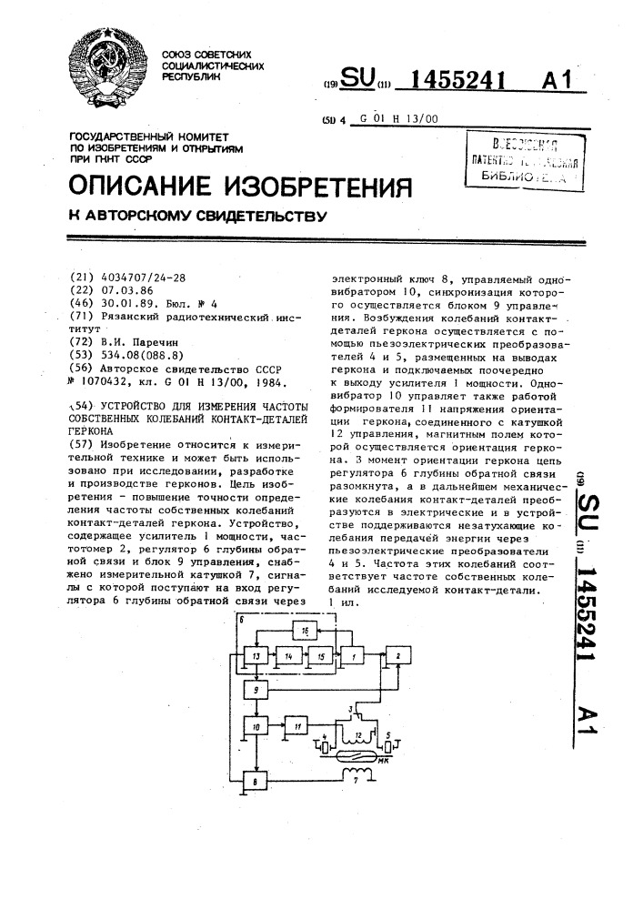 Устройство для измерения частоты собственных колебаний контакт-деталей геркона (патент 1455241)
